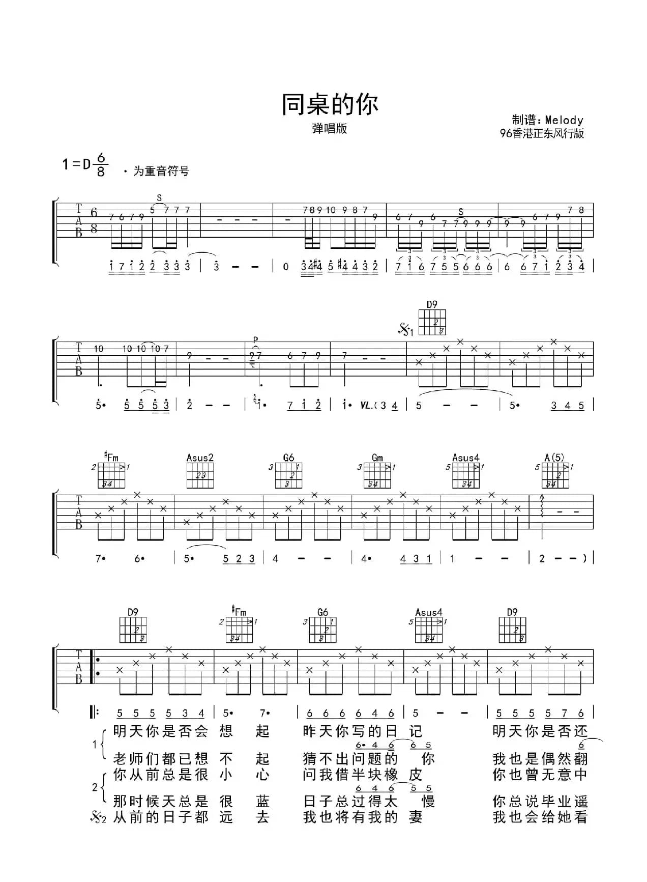 同桌的你（96香港正东风行版）