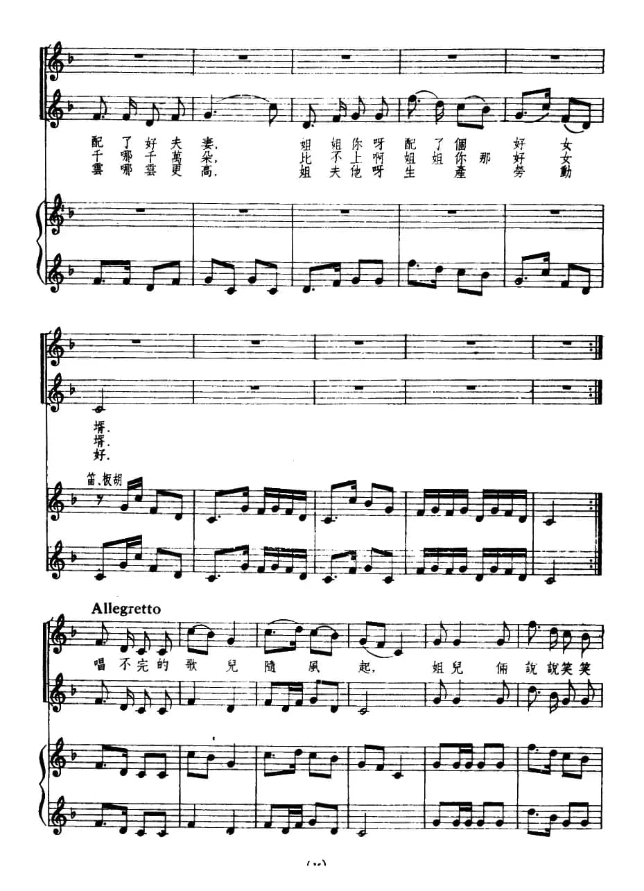 捡棉花（张藜、普烈词　竹风编曲、正谱）