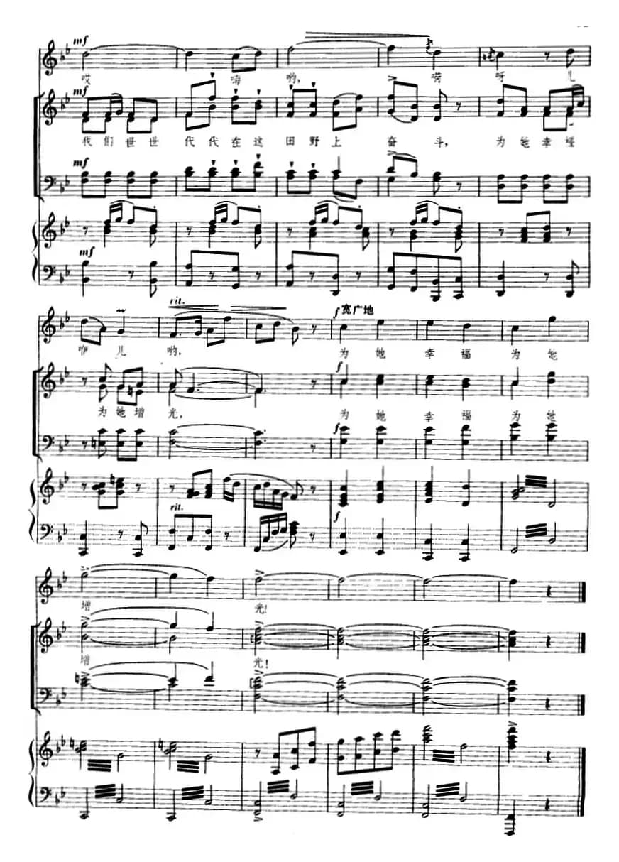 在希望的田野上(女高音独唱及混声合唱、正谱)