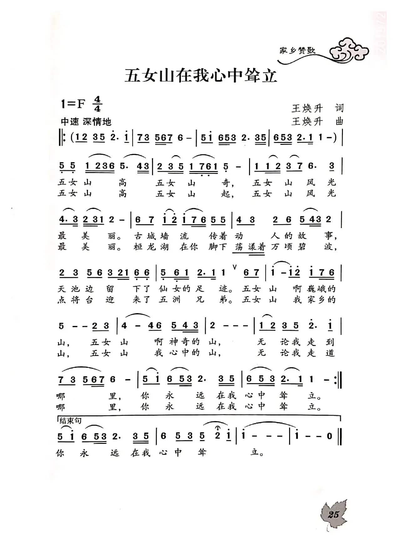 五女山在我心中耸立