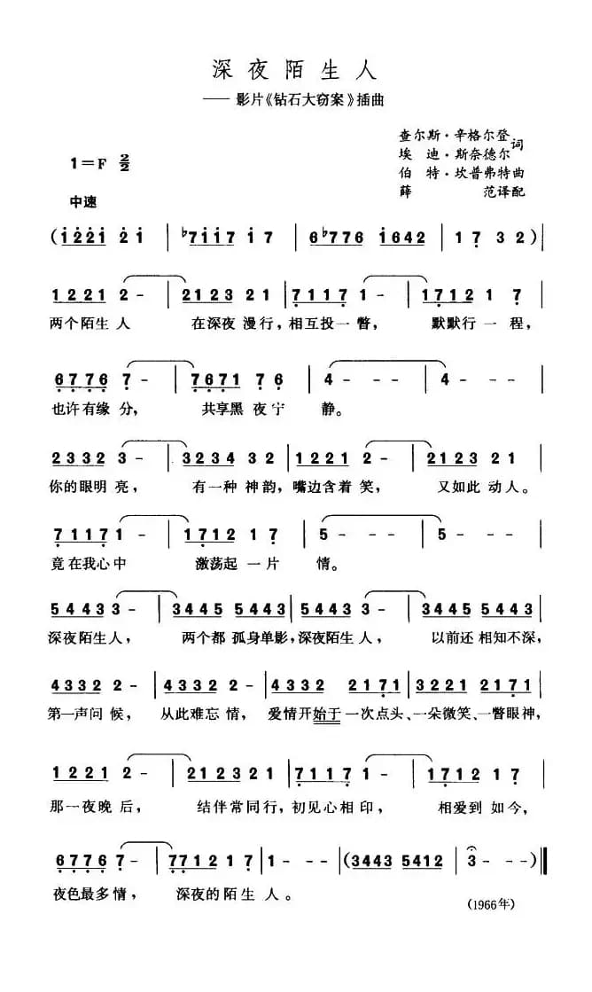 深夜陌生人（美）