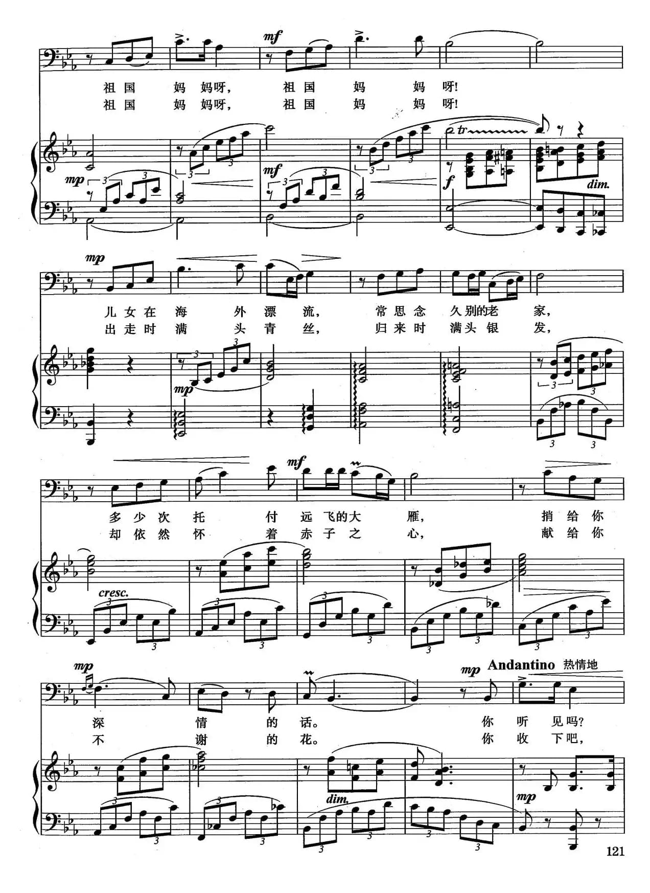 我的祖国妈妈(正谱)