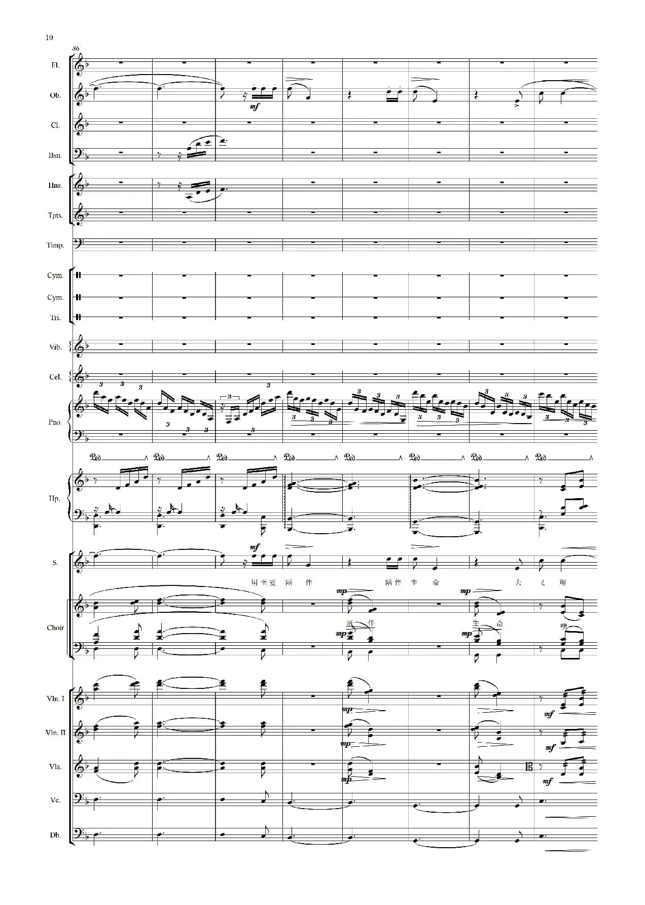 彩虹（献给灾区的孩子们）（交响乐队总谱）