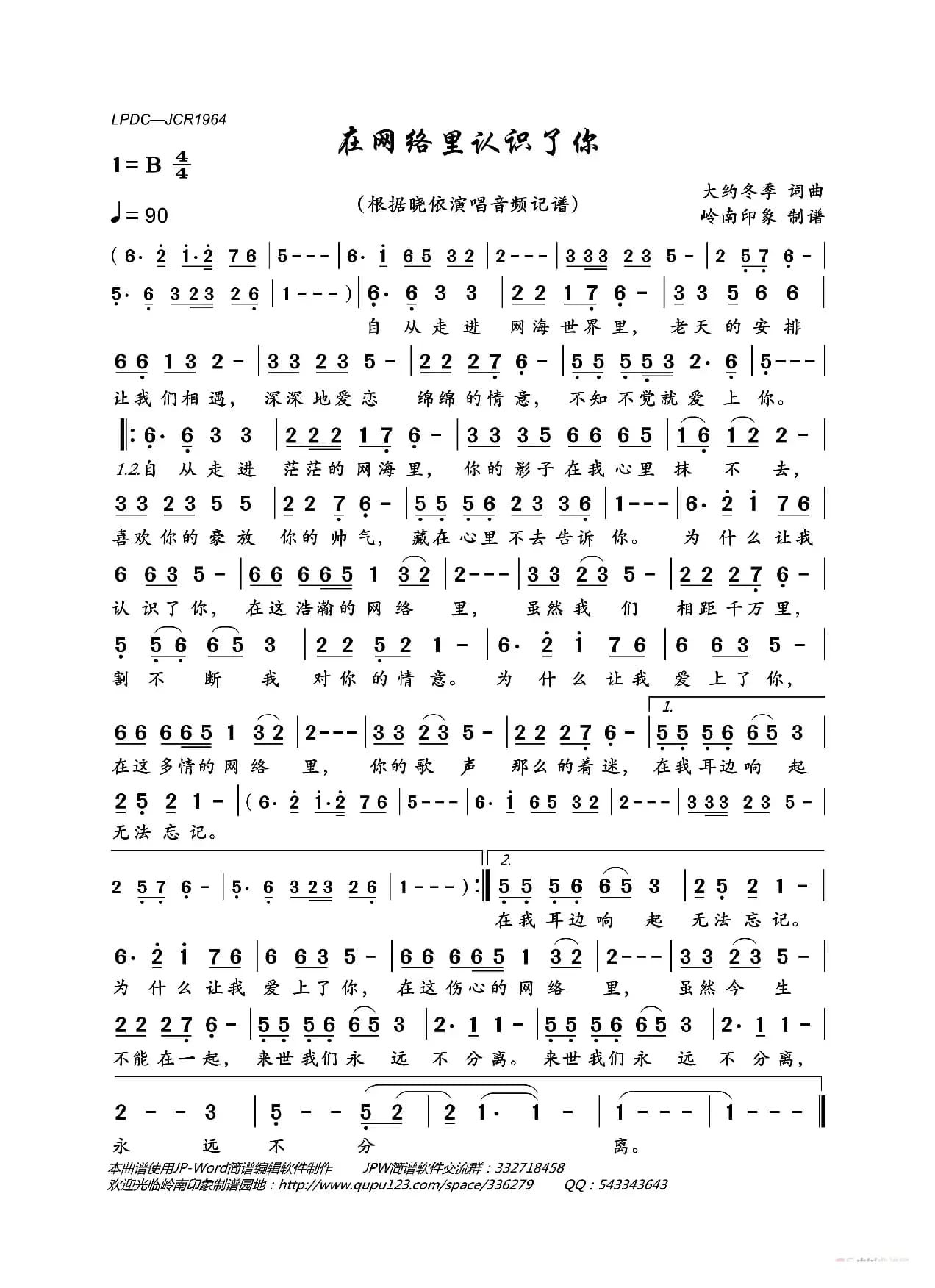 在网络里认识了你