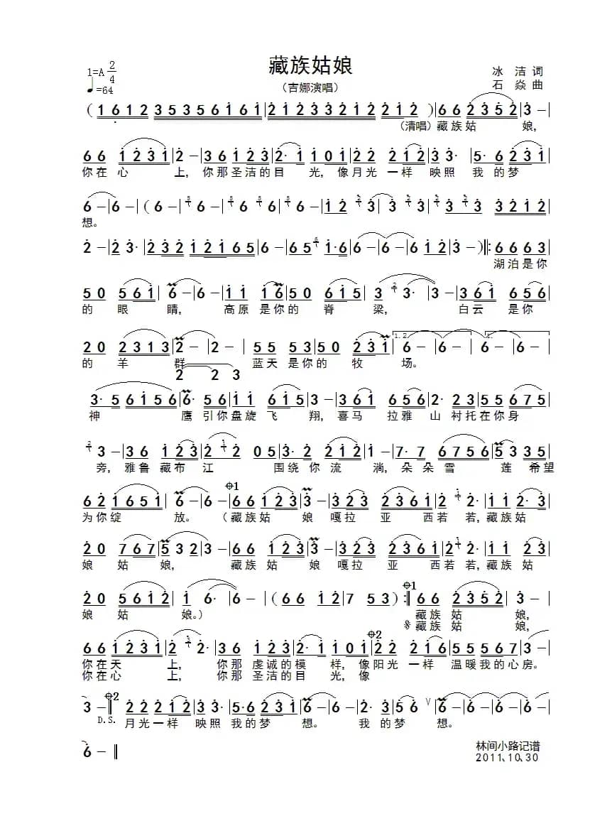 藏族姑娘（冰洁词 石焱曲）