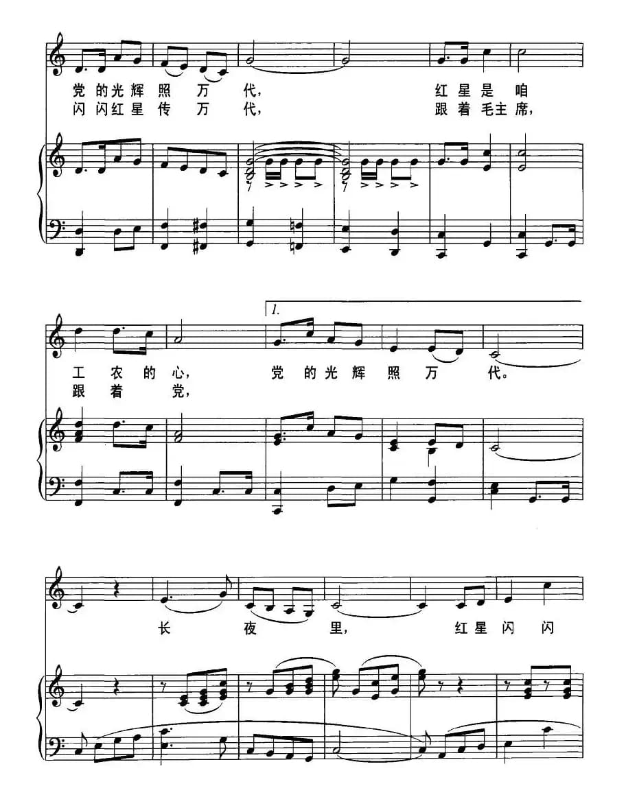 红星歌（电影《闪闪的红星》主题歌、正谱）