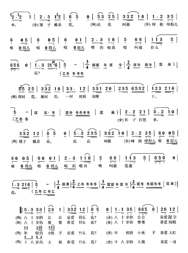 对花（《打猪草》陶金花、金小毛唱段，完整版）