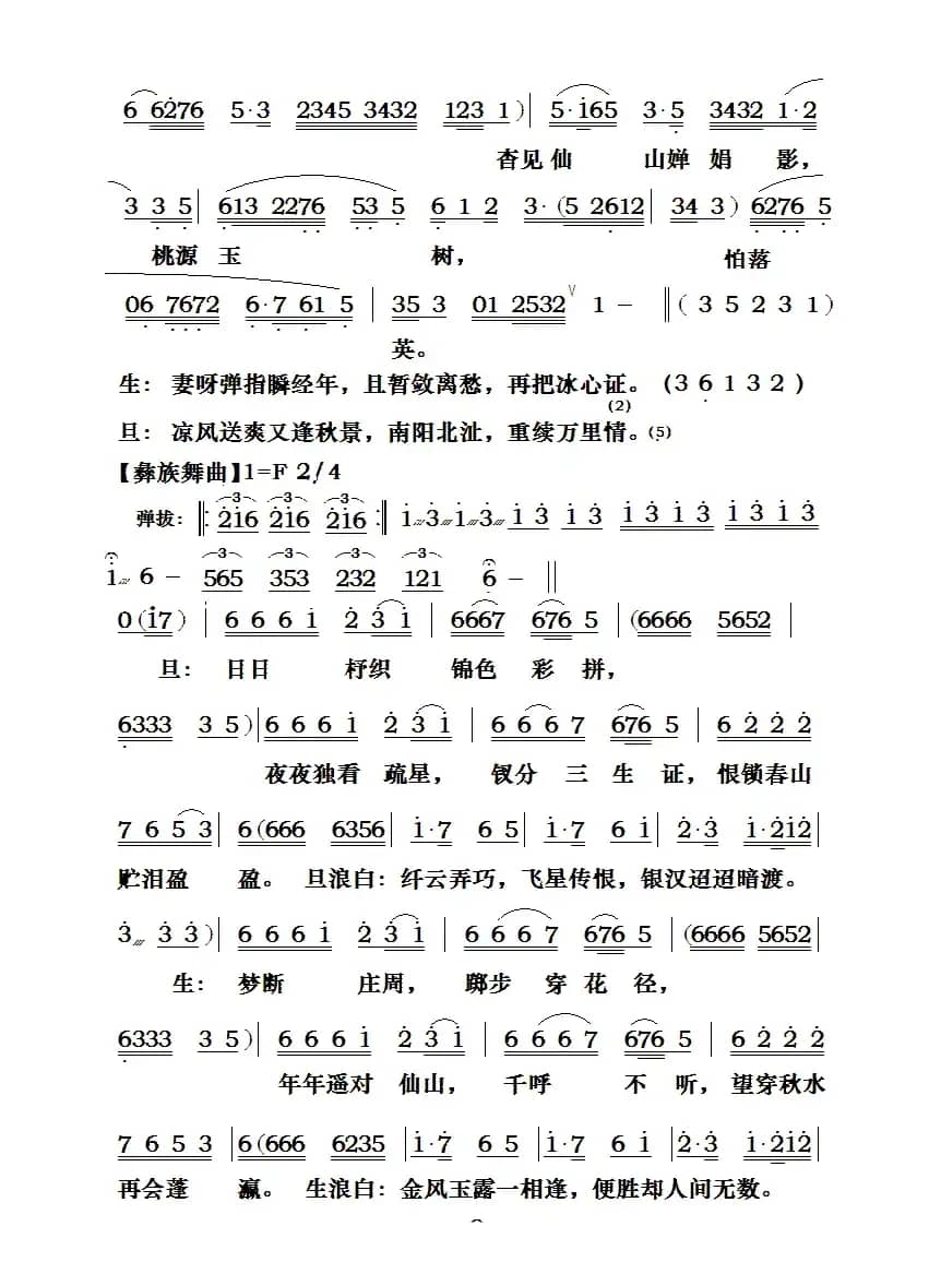 [粤曲]七夕银河会
