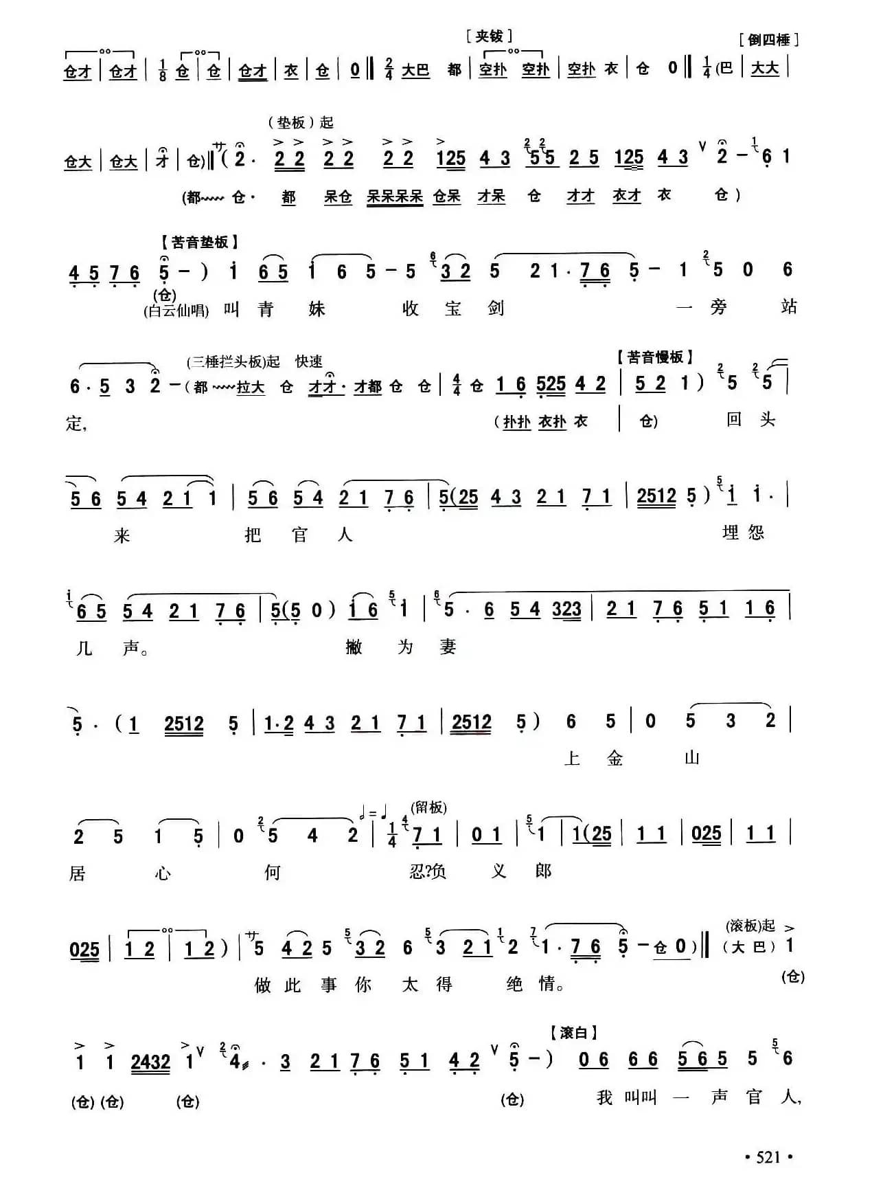 [秦腔]断桥（全折剧谱）