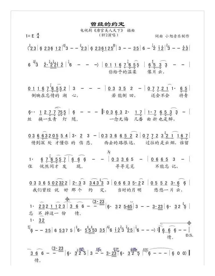 曾经的约定（电视剧《唐宫美人天下》插曲）