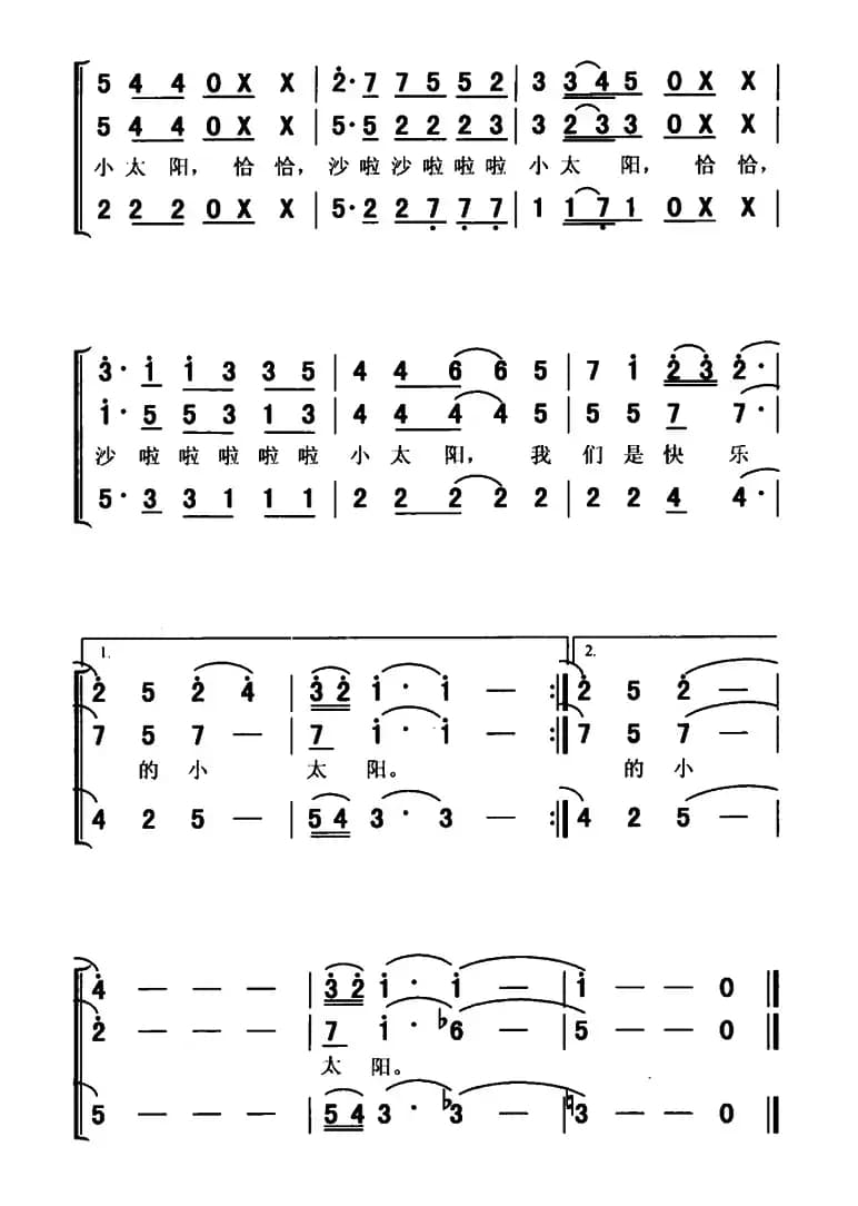 快乐的小太阳（合唱）