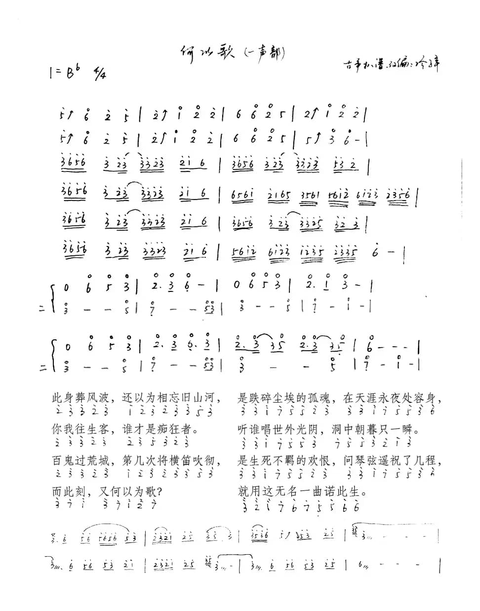 何以歌（古筝）