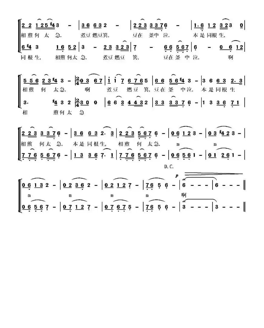 七步诗（[三国]曹植词 杨雪曲）