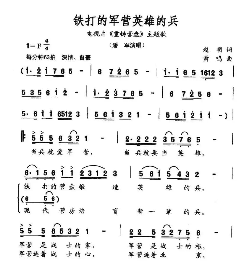 铁打的军营英雄的（电视）