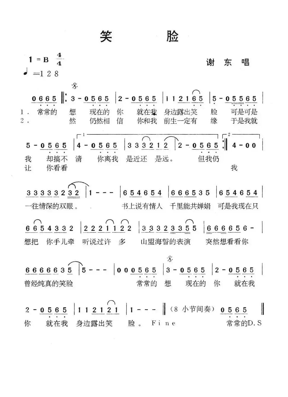 笑脸（富钰词 陈翔宇曲）