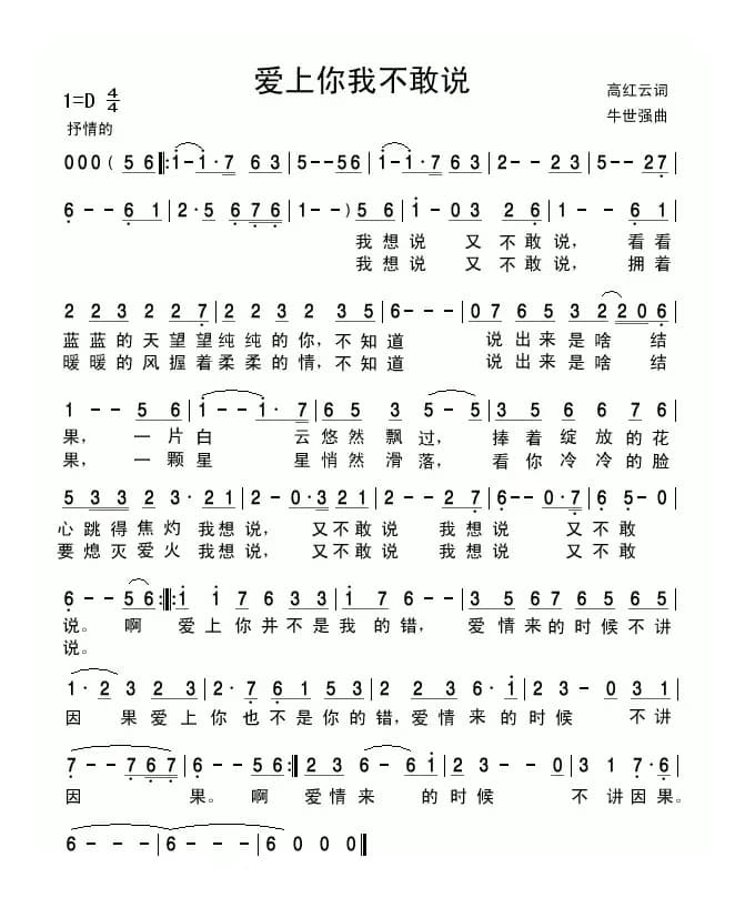 爱上你我不敢说