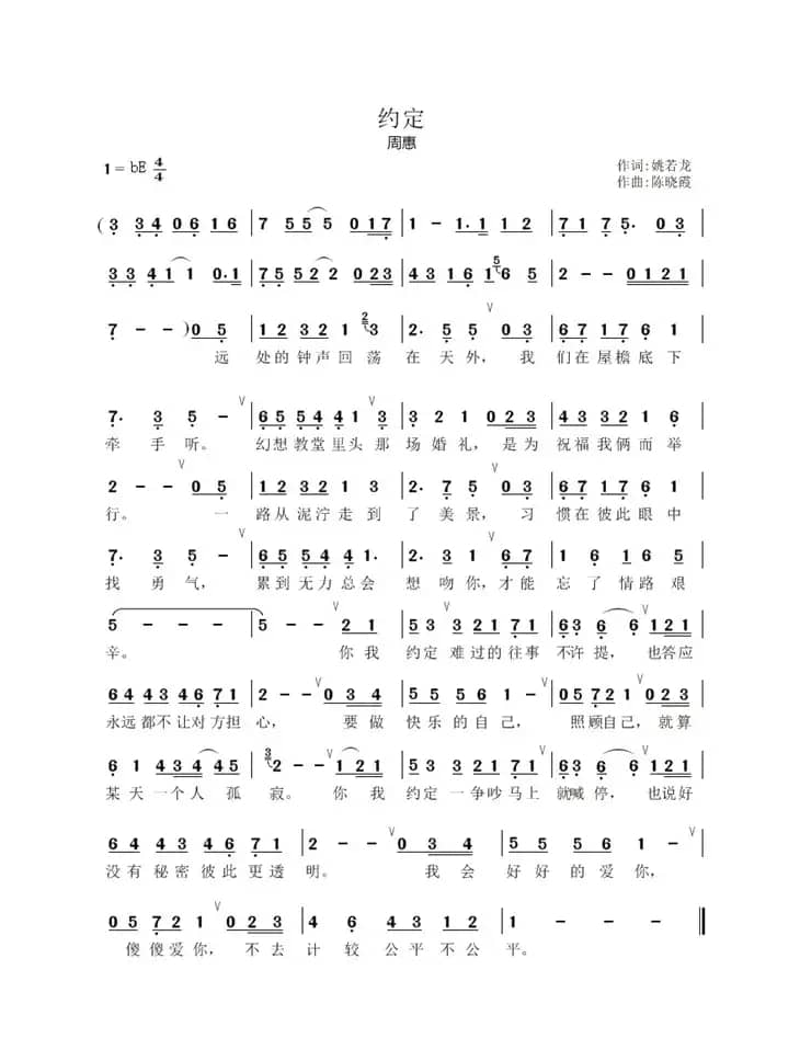 约定（姚兆龙词 陈晓霞曲）