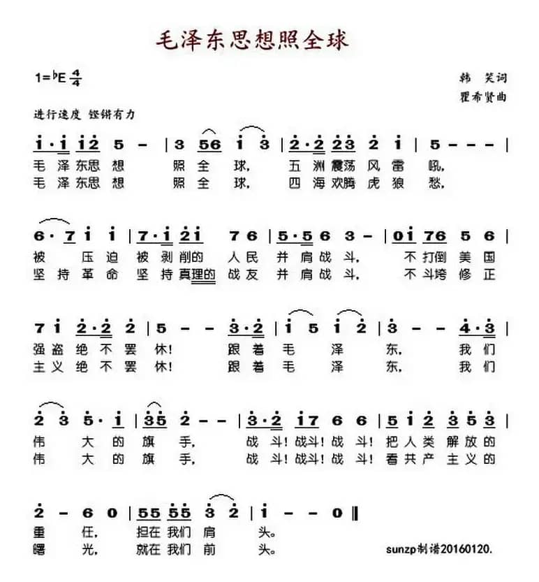 毛泽东思想照全球