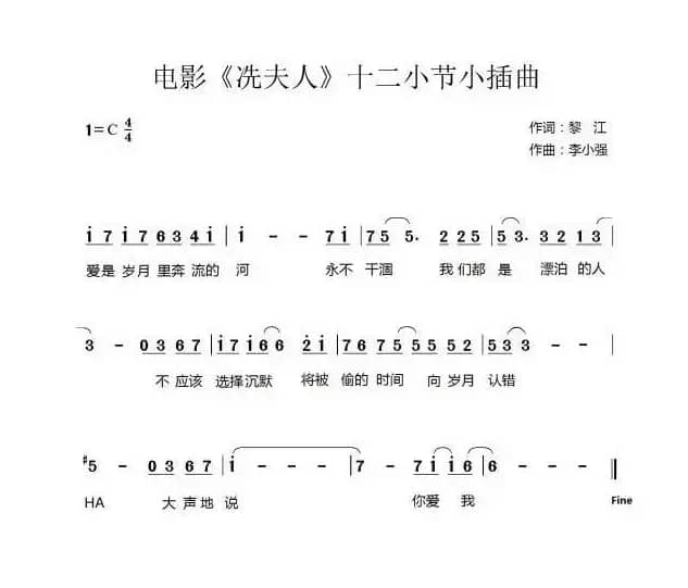 电影《冼夫人》十二小节小插曲