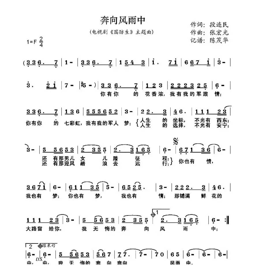 奔向风雨中（电视剧《国防生》主题曲）