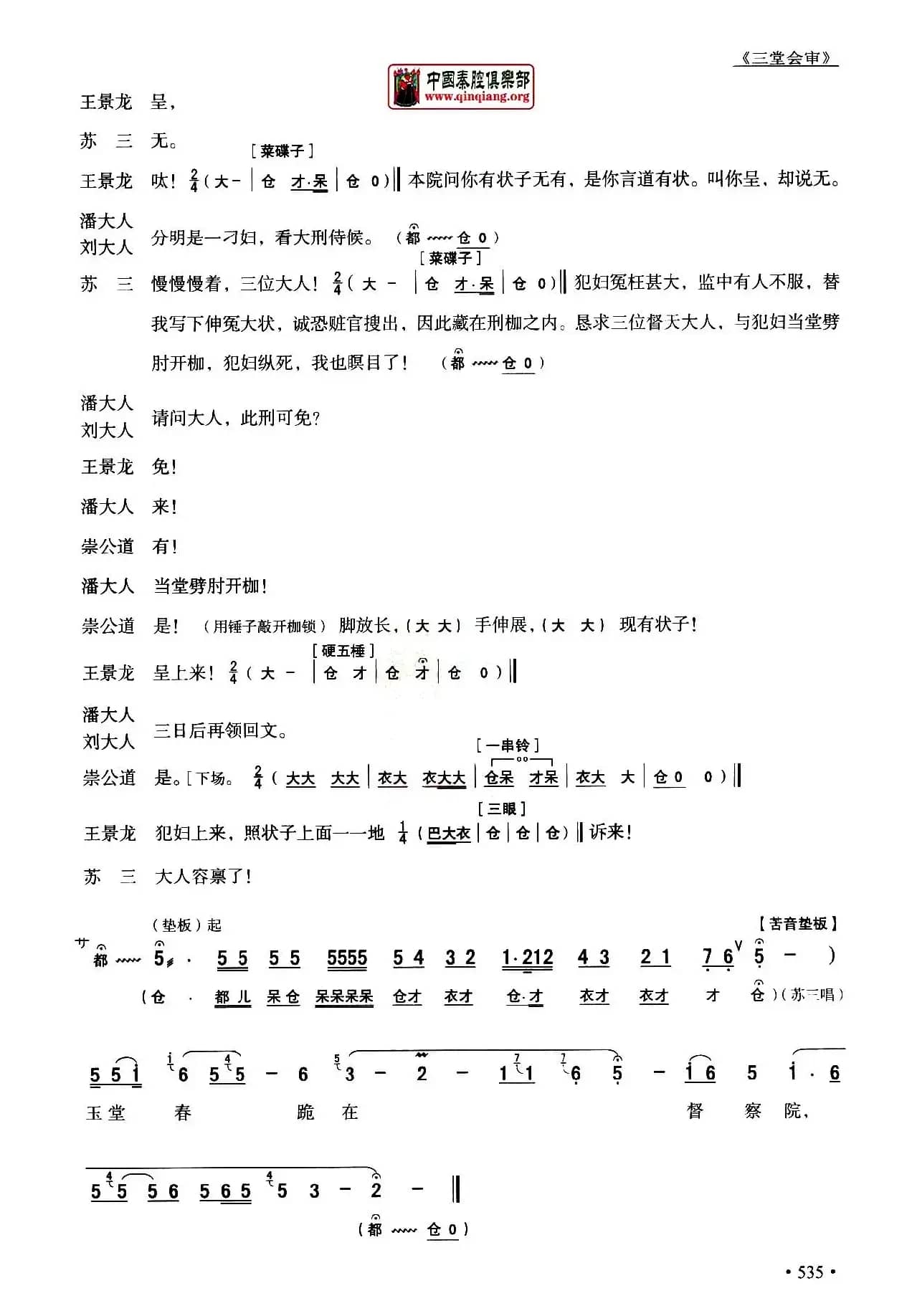 [秦腔]全折剧谱《三堂会审》（​选自秦腔传统戏《玉堂春》）