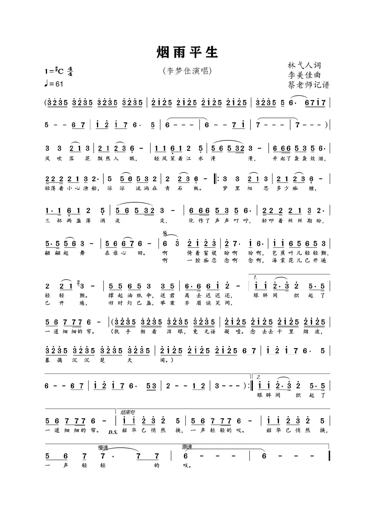 烟雨平生（美声唱法）