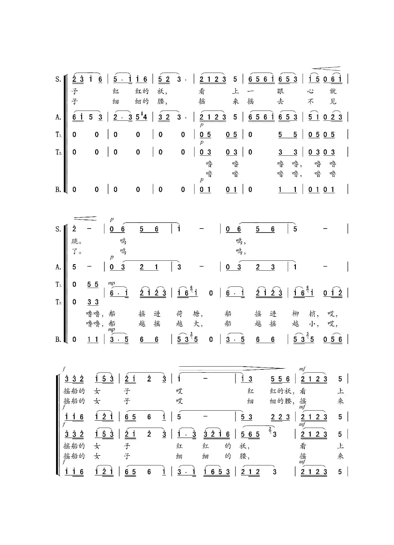 乌篷小船（混声合唱）