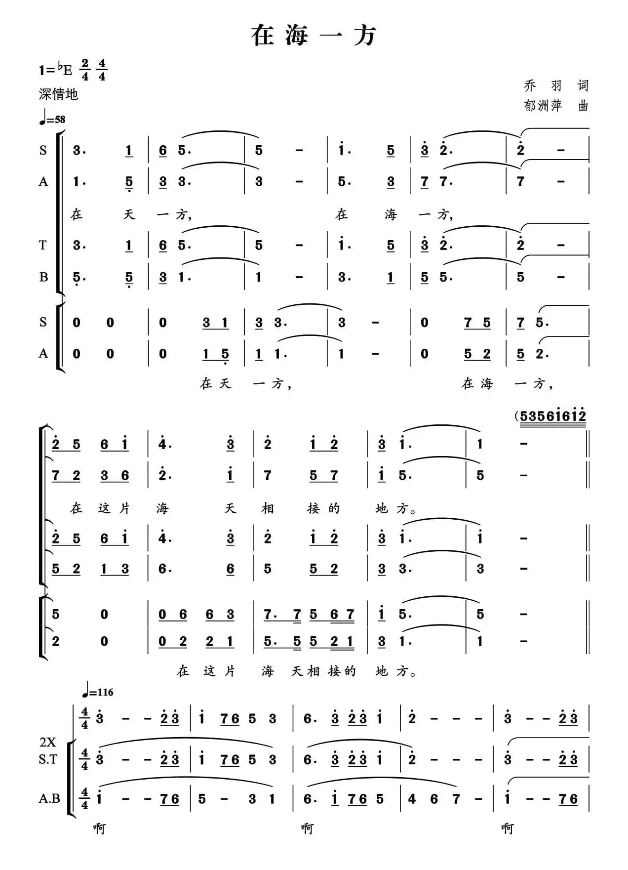 在海一方（乔羽词 郁洲萍曲、独唱+伴唱）