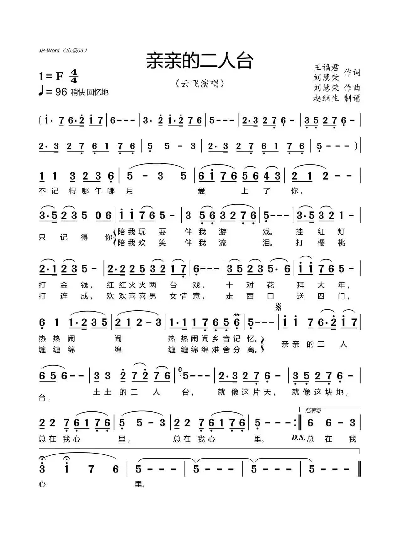 亲亲的二人台（云飞演唱）