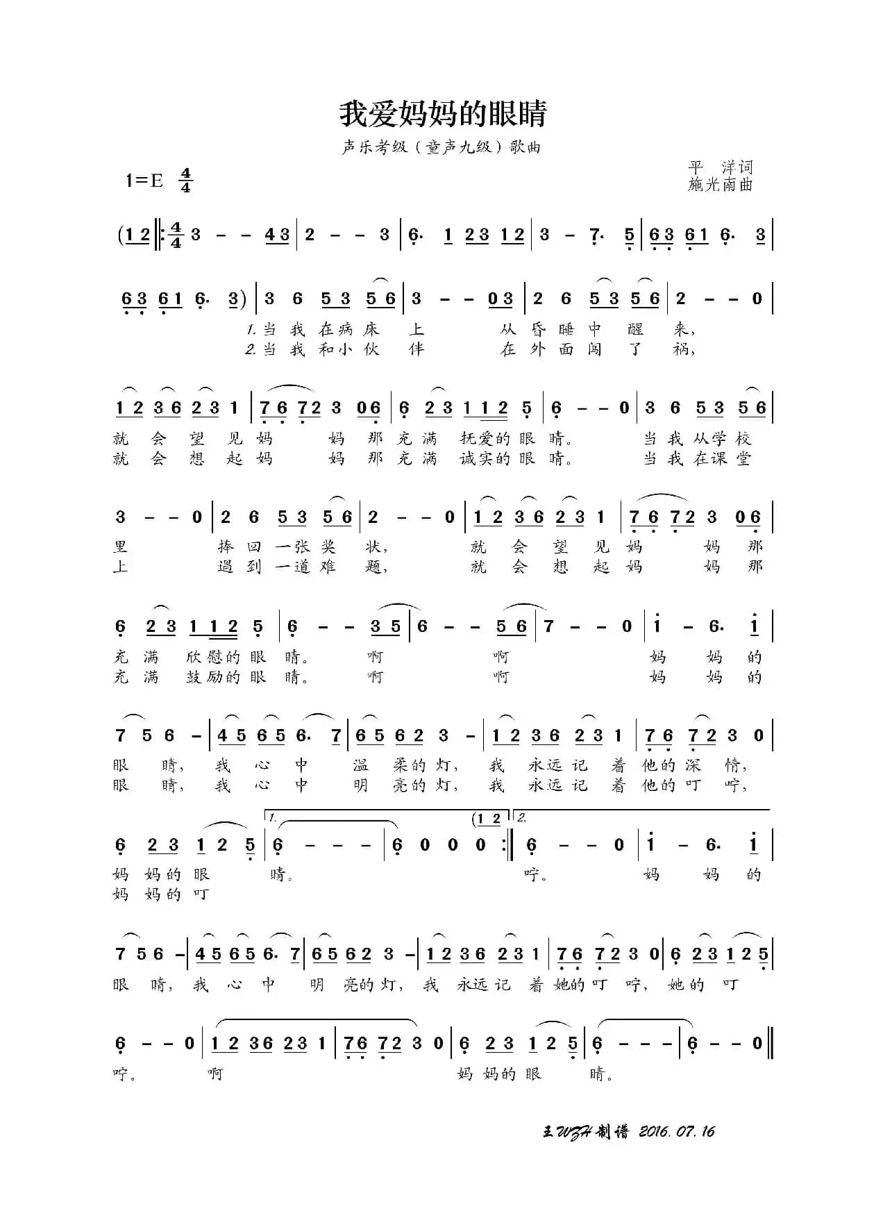 我爱妈妈的眼睛