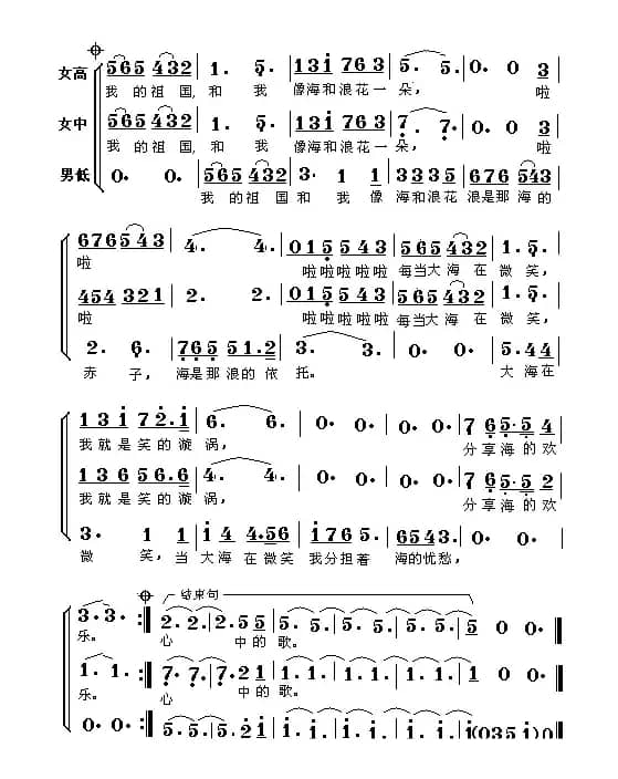 我和我的祖国（梦之旅合唱版）