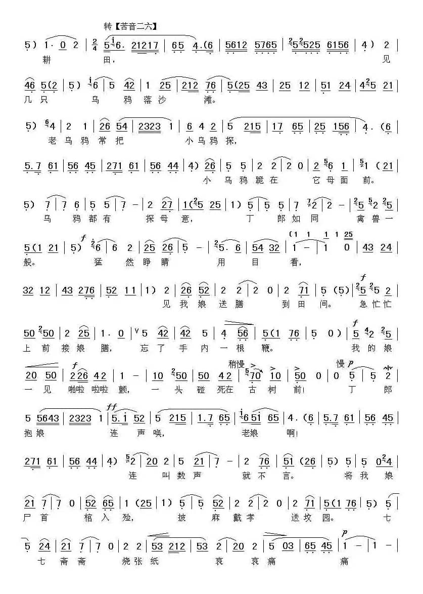 [秦腔]小丁郎跪灵堂泪如泉涌（《丁郎刻母》选段）