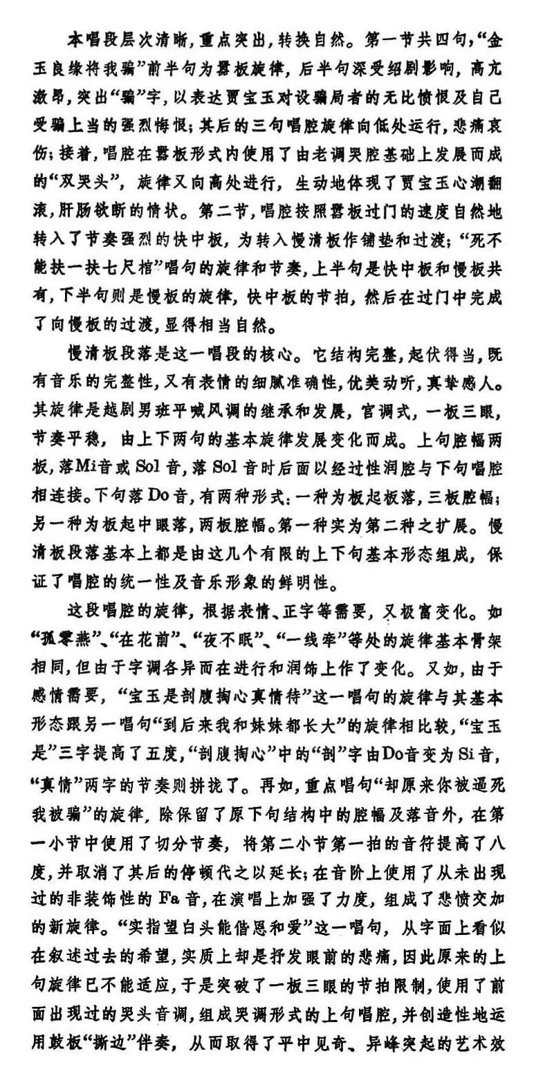 徐玉兰唱腔集：宝玉哭灵（选自《红楼梦》贾宝玉唱段）