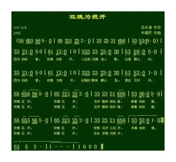 玫瑰为我开（作词：吕永清 作曲：朱福民）