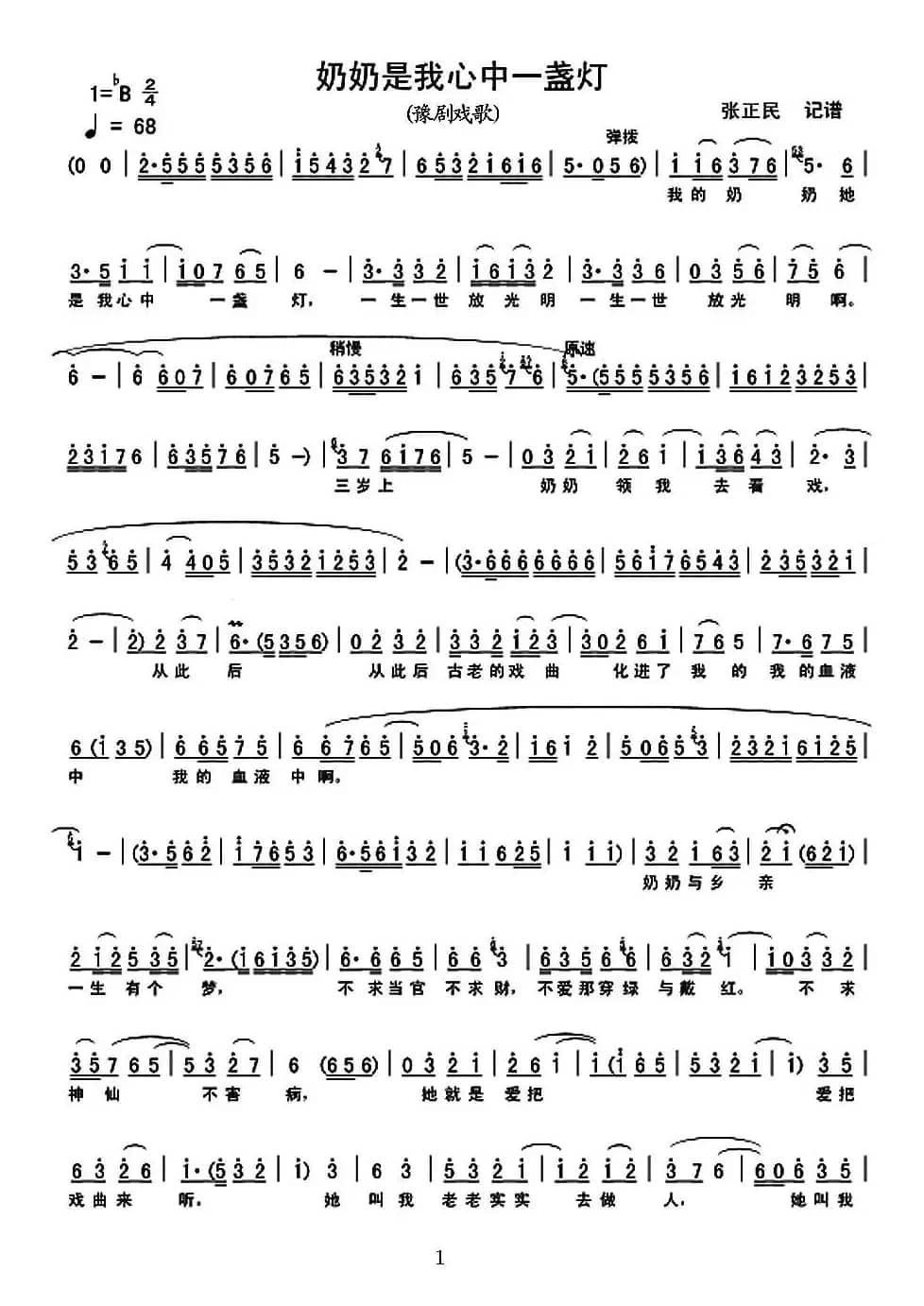 奶奶是我心中一盏灯（豫剧戏歌）