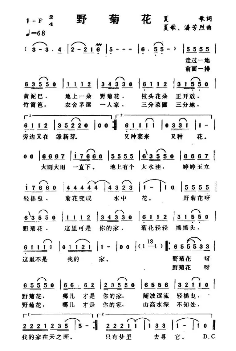 野菊花（夏歌词 夏歌 潘芳烈曲）