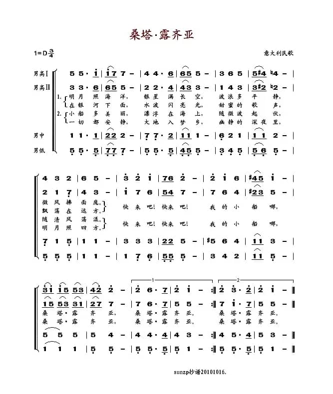 桑塔露齐亚（四重唱）