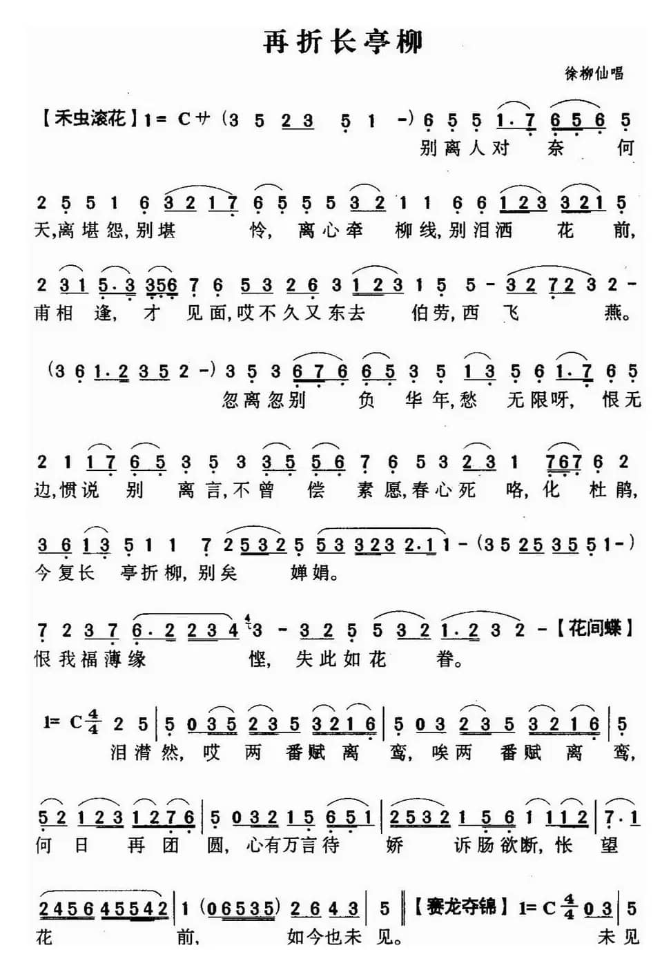 [粤曲]再折长亭柳 