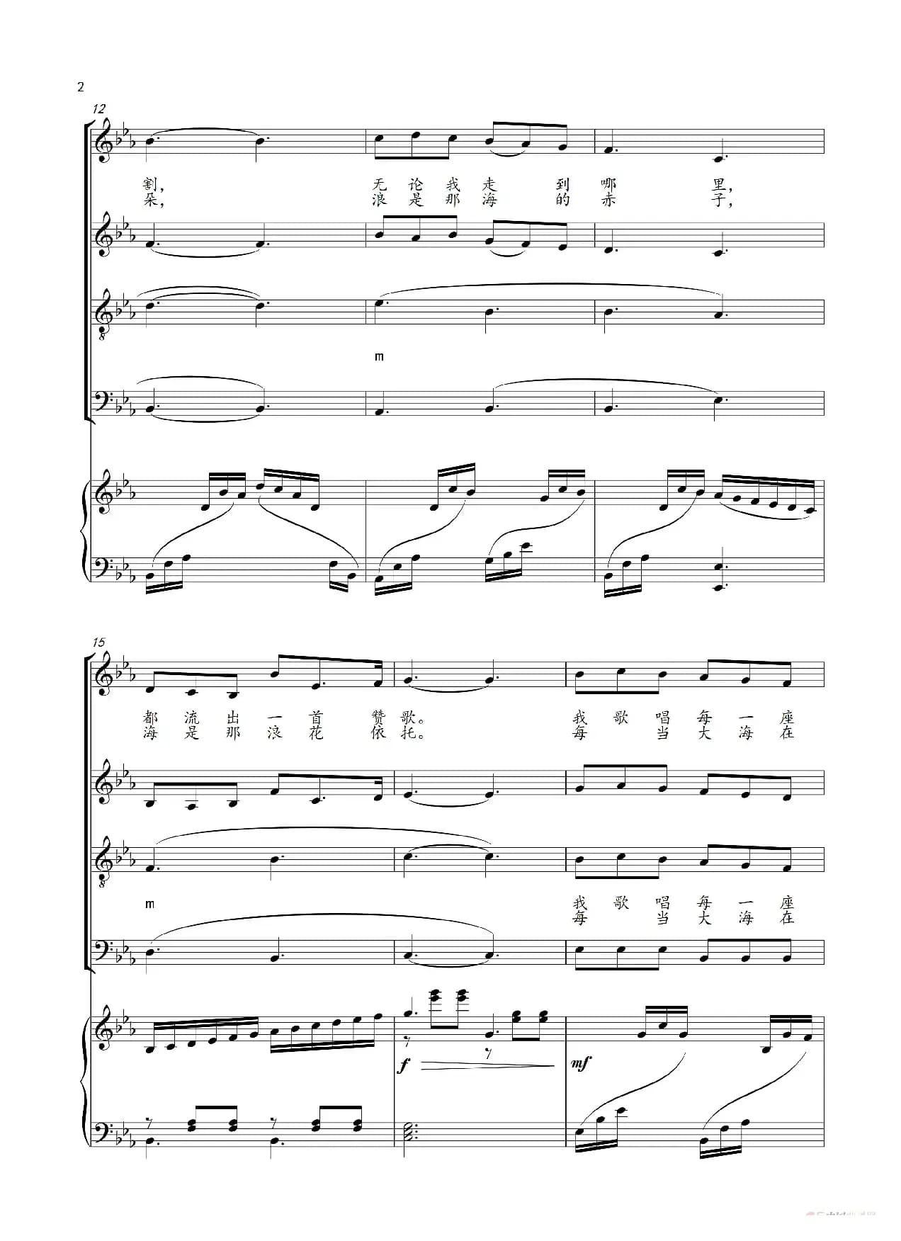 我和我的祖国（混声合唱-钢琴伴奏）