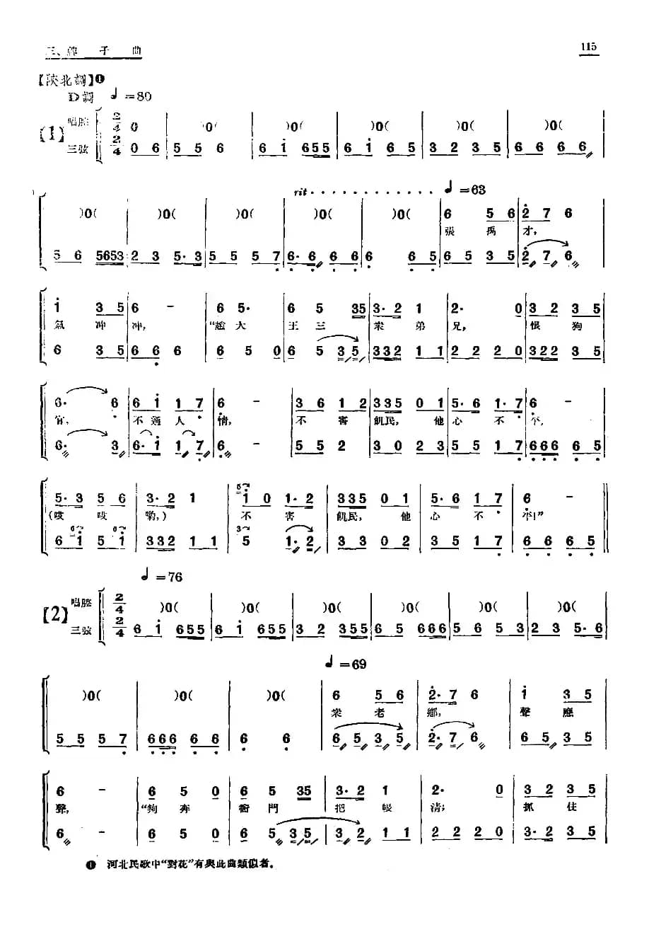 [单弦·牌子曲]红娘子