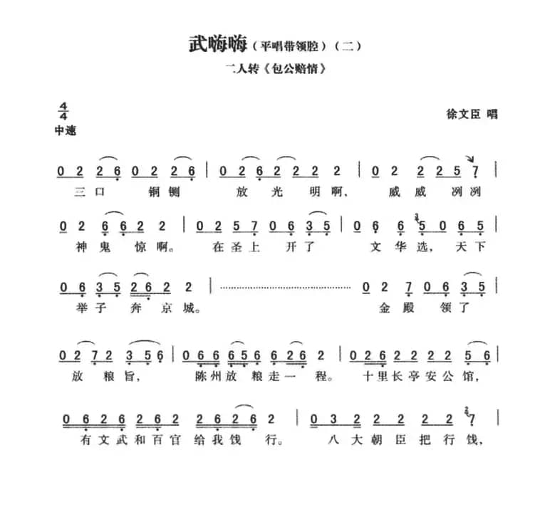 武嗨嗨：平腔带领腔（二）包公赔情