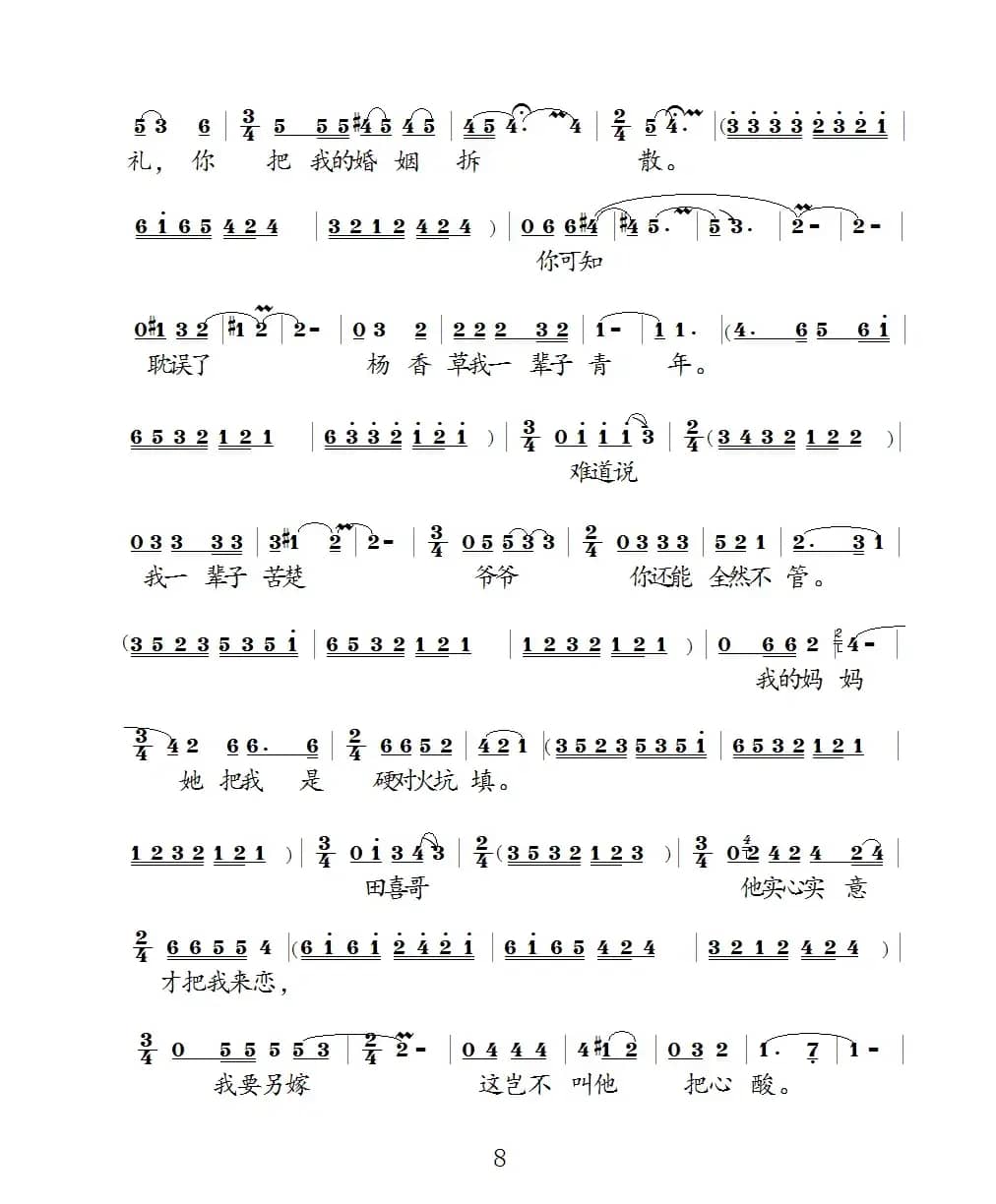 杨香草对孤灯左右为难（泗州戏（小女婿）选段）