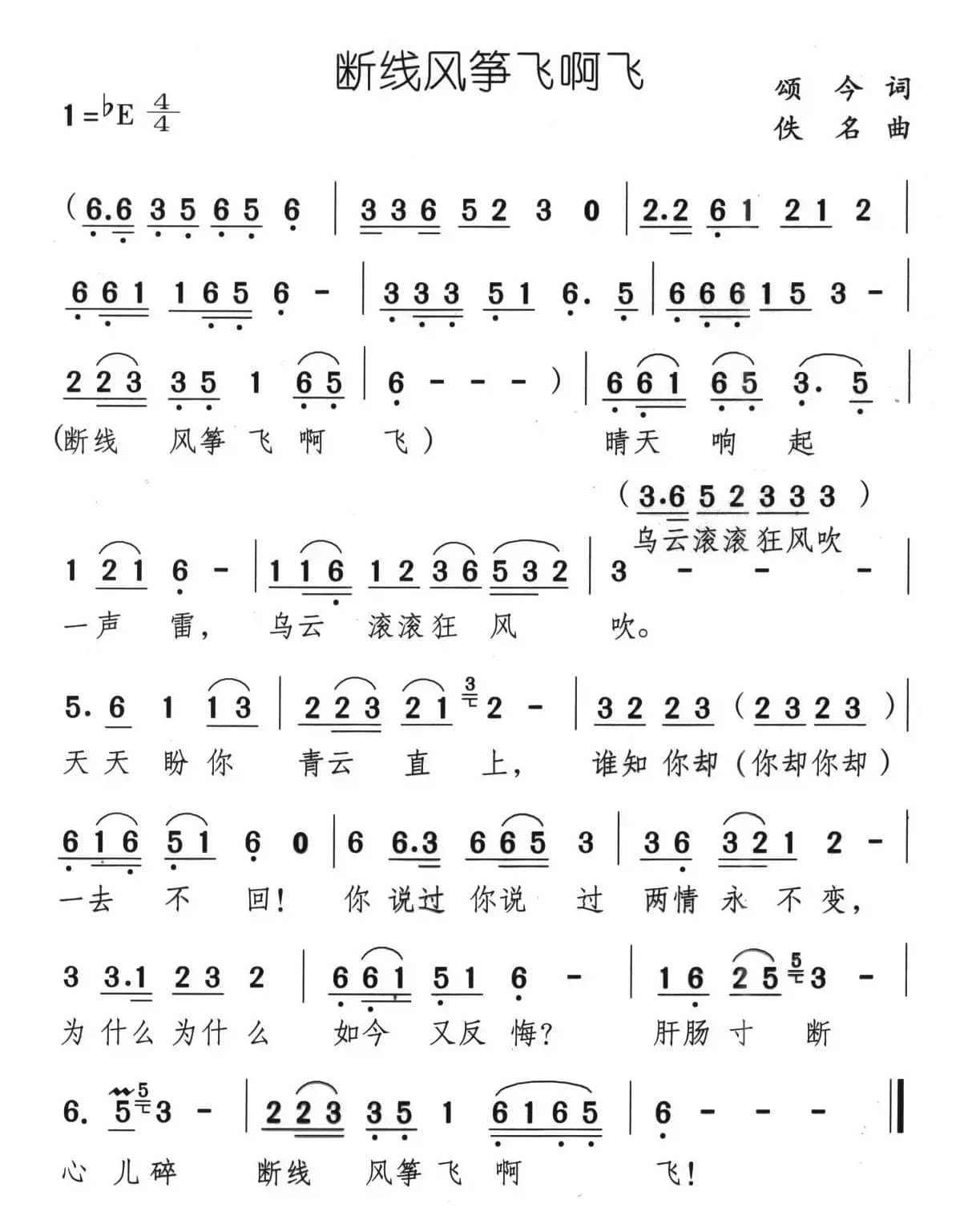 断线风筝飞啊飞