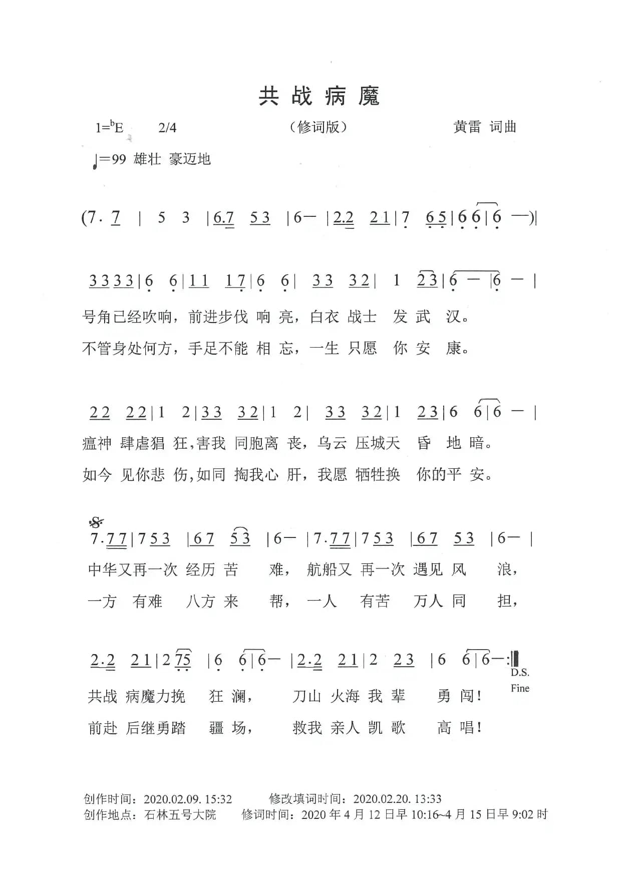 共战病魔(修词版)