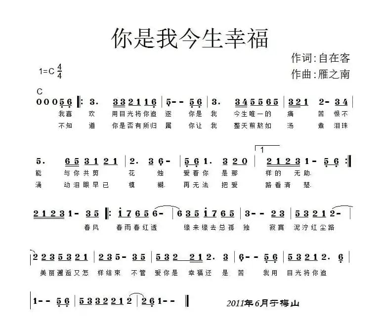 你是我今生的幸福