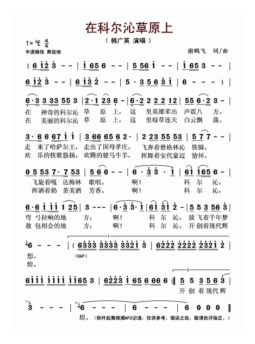 在科尔沁草原上