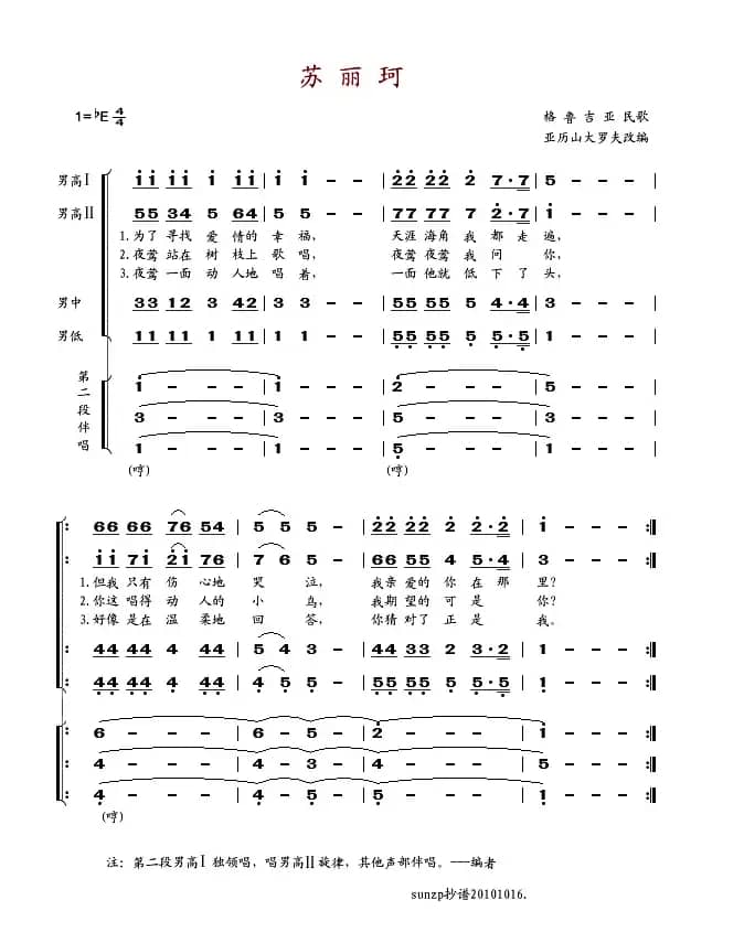 [格鲁吉亚]苏丽珂（四重唱 ）
