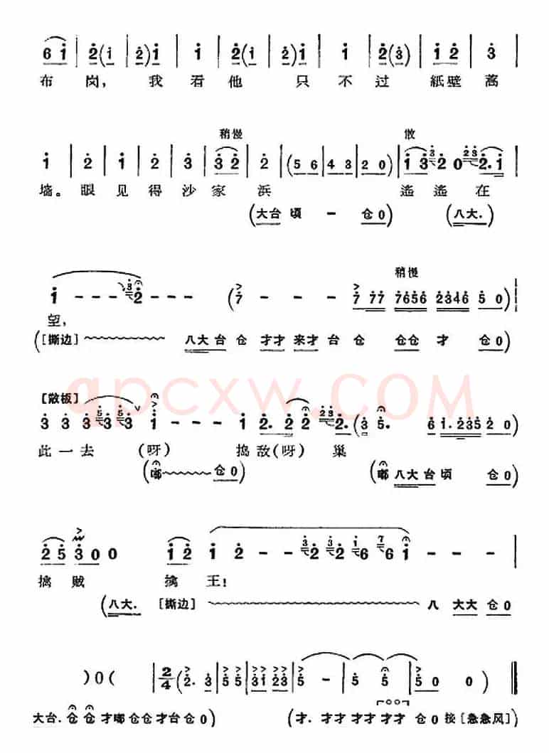 革命现代京剧《沙家浜》全剧主旋律乐谱之第八场 奔袭