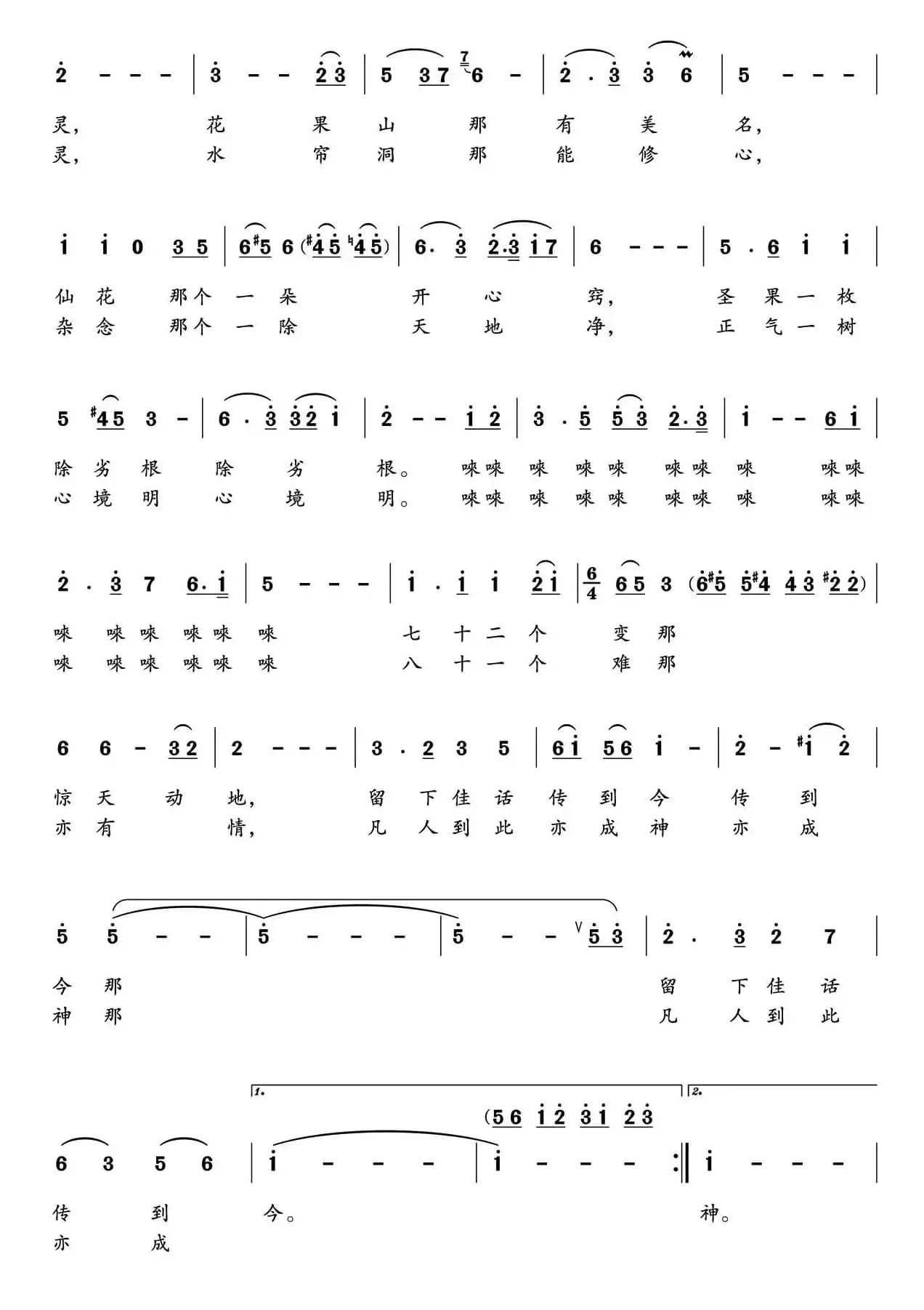 神奇的花果山（独唱+伴唱）