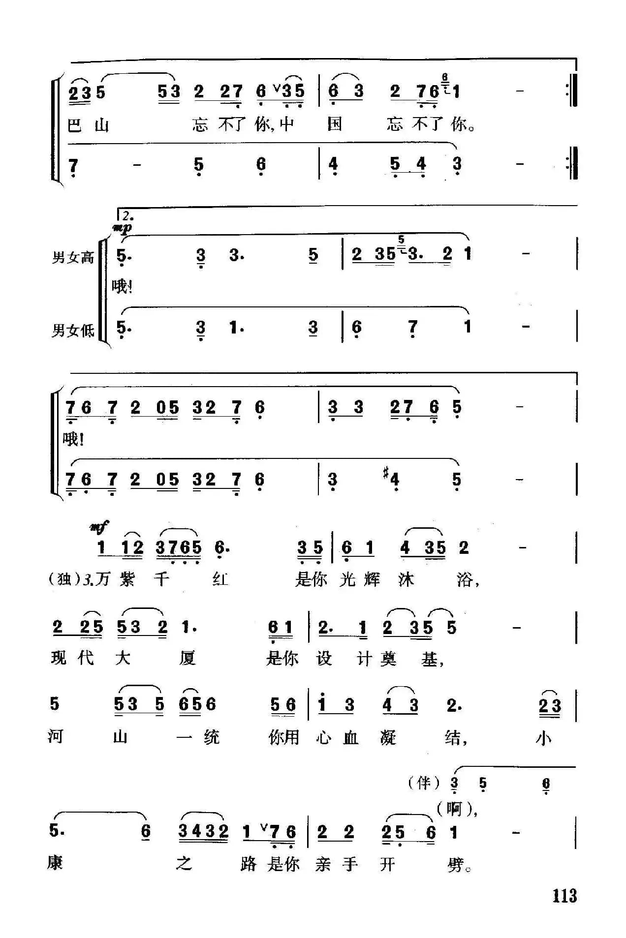 中国忘不了你（独唱+伴唱）